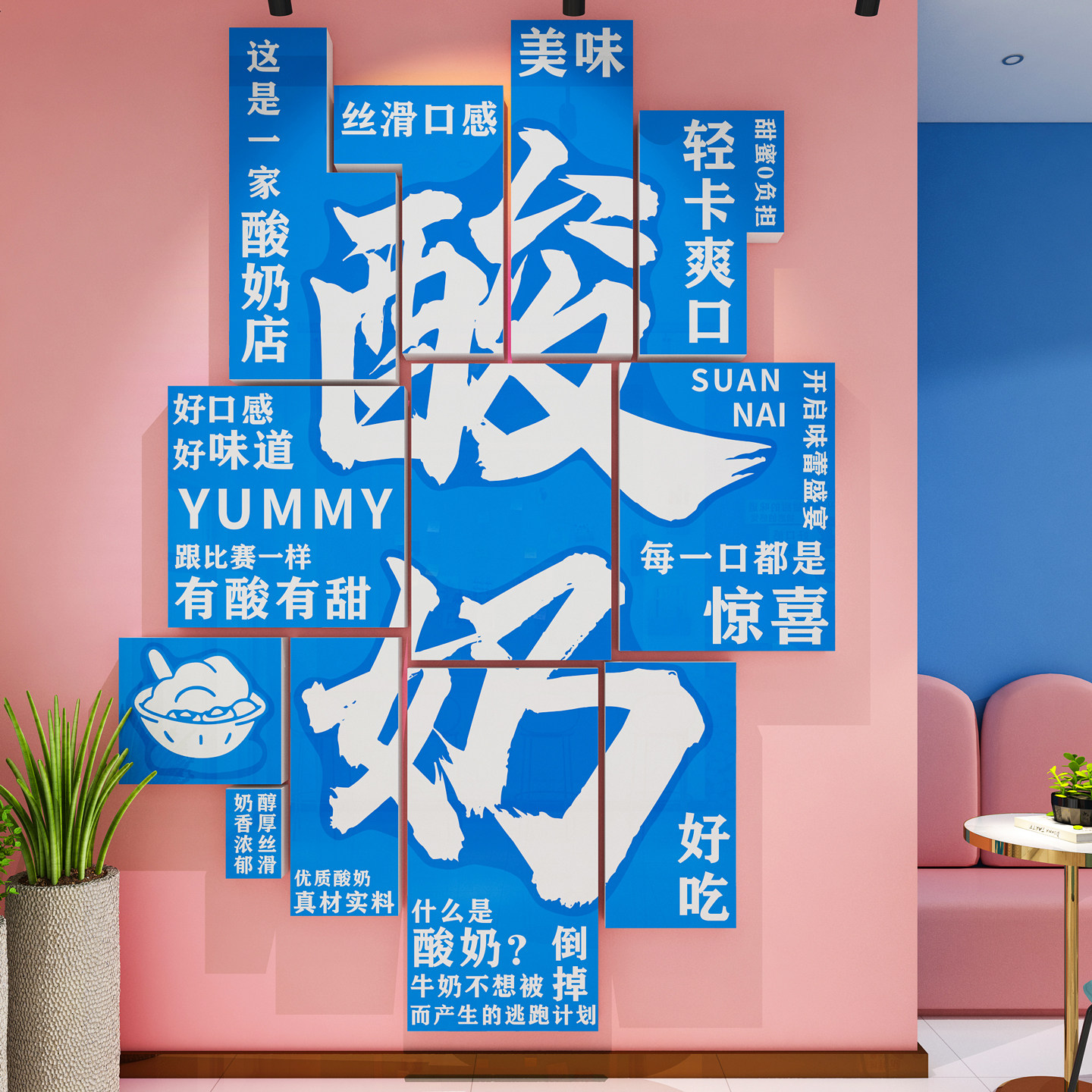 酸奶店墙面装饰水果捞海报贴纸