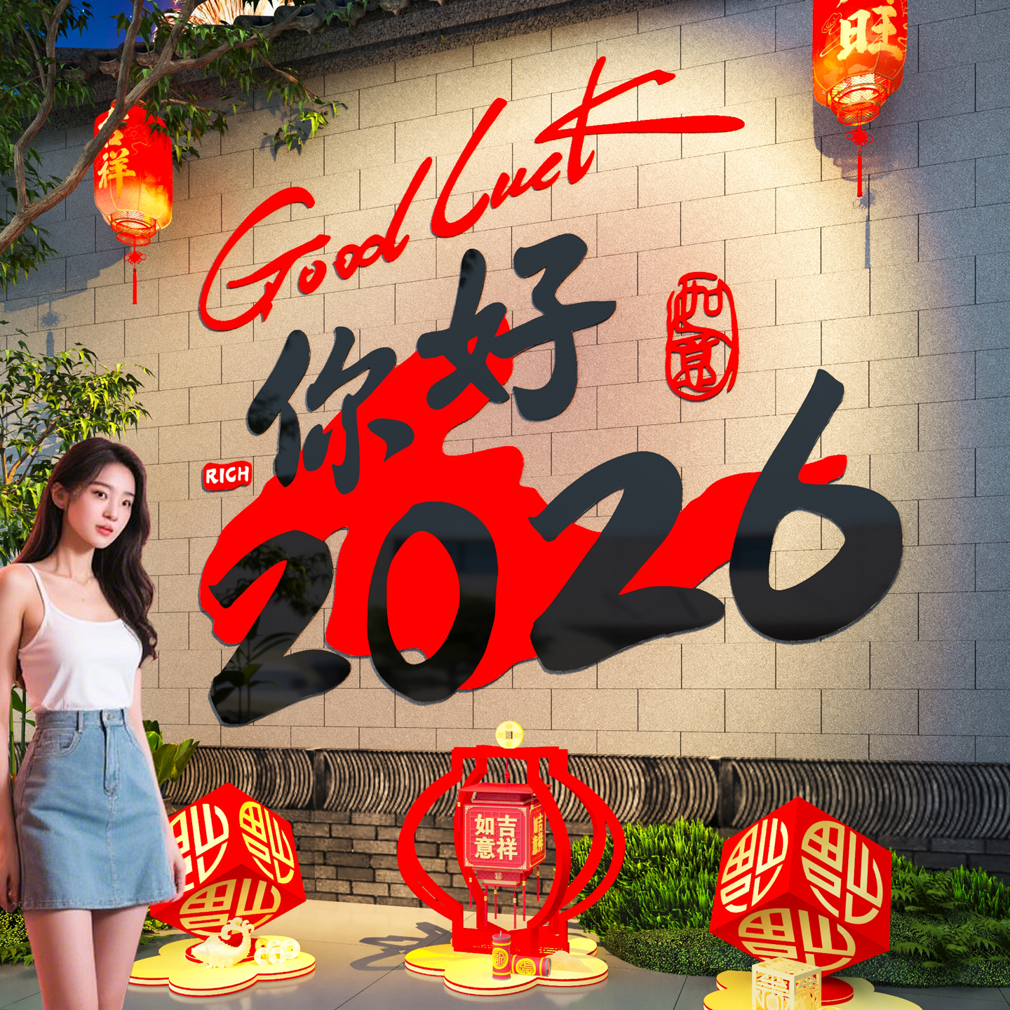 新年打卡墙贴户外民宿小院装饰