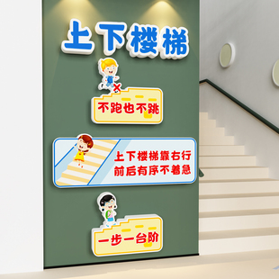 饰校园托管机构台阶标识贴画 幼儿园上下楼梯注意安全提示牌墙面装