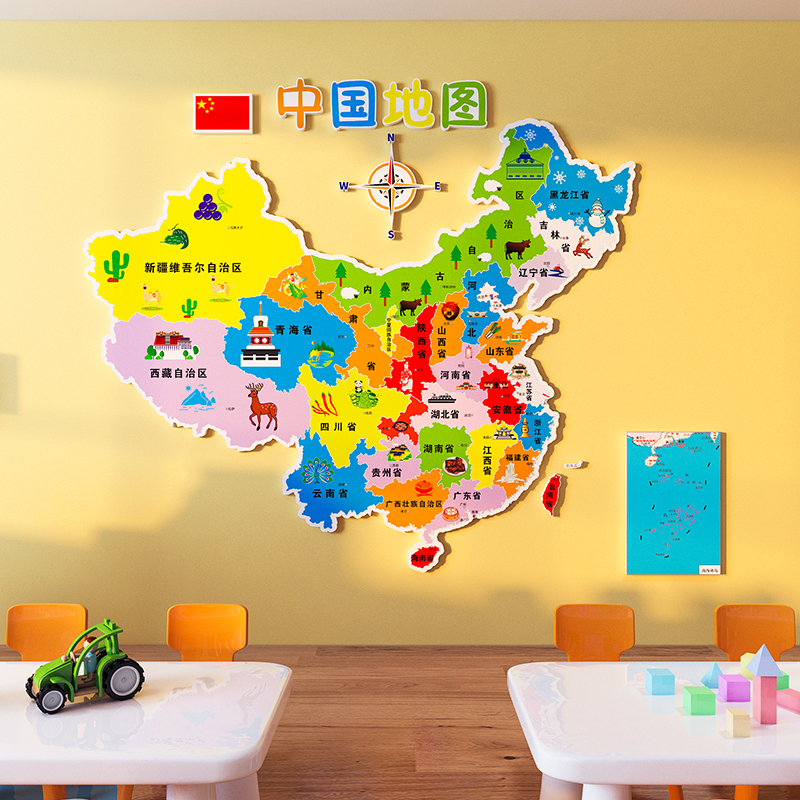 中国地图3d立体墙贴纸画儿童房墙面装饰培训中心托管班幼儿园环创图片