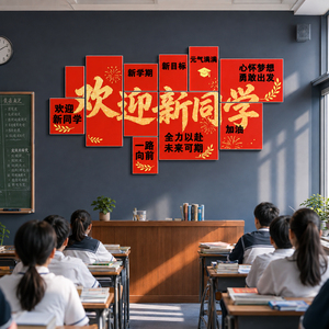 【初高中开学班级教室文化墙贴】