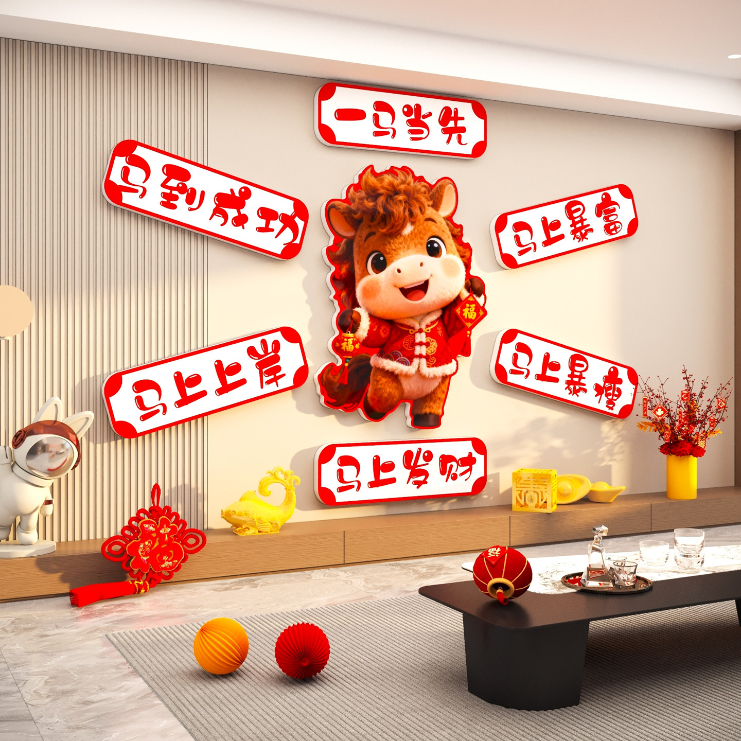 2026新年春节氛围布置客厅玄关沙发电视背景墙面装饰一马当先贴画,家居饰品,软装墙贴,淘宝优惠券,粉丝福利购,淘宝优惠卷