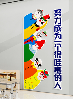 励志标语托管班激布置教室装饰3d