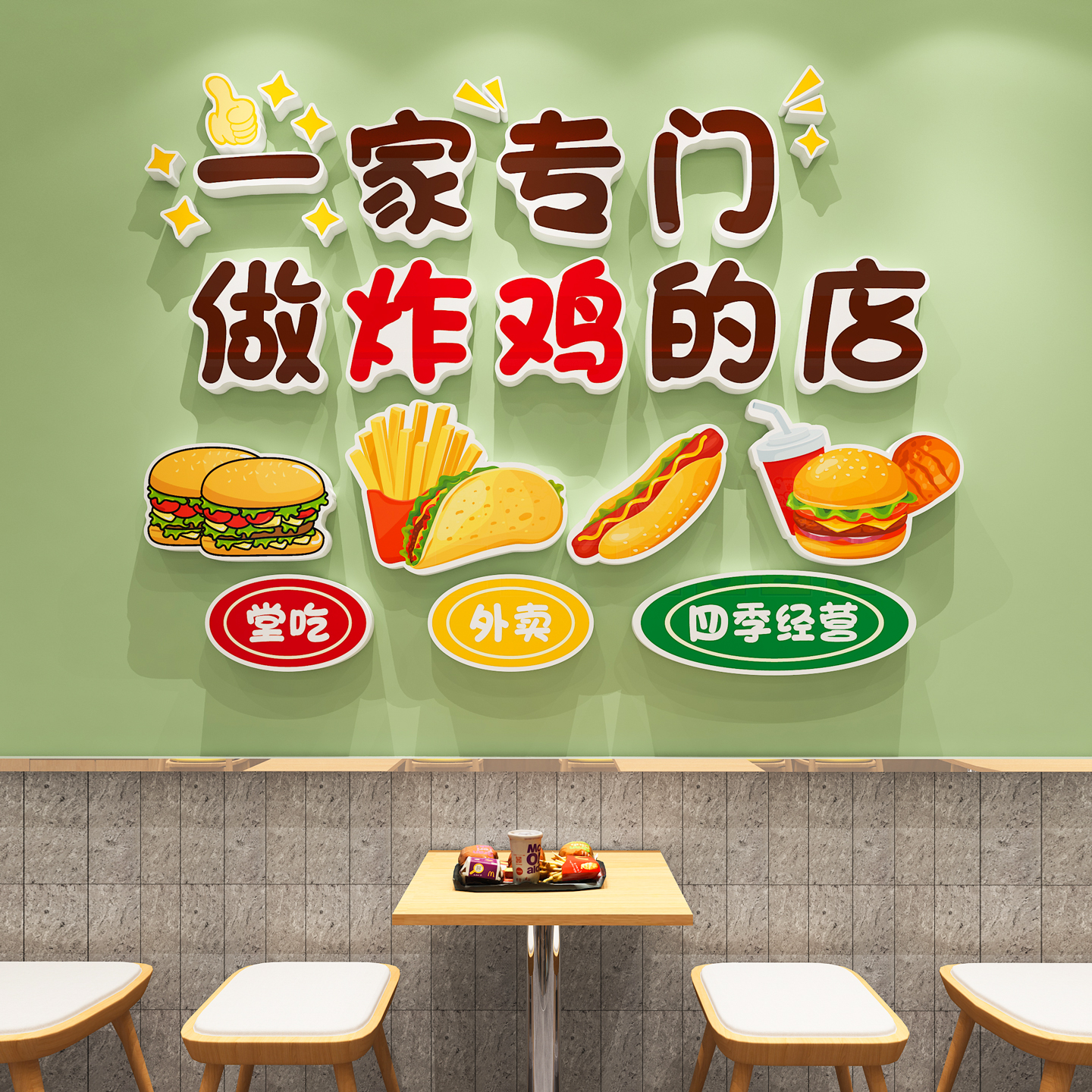 炸鸡店墙面装饰挂画汉堡披萨快餐店铺网红打卡背景墙氛围布置贴纸图片