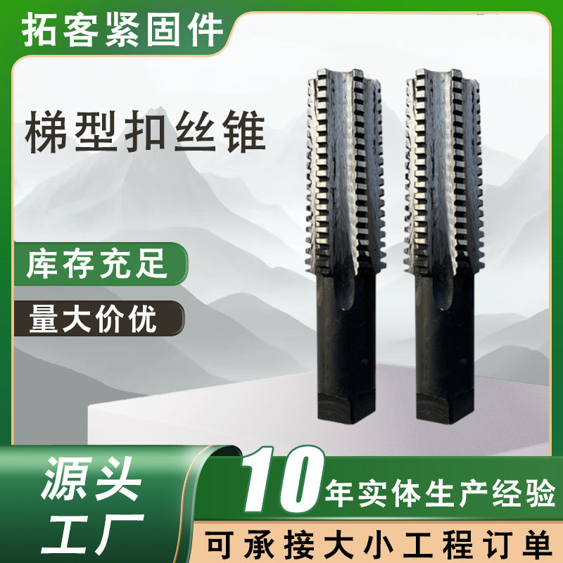 机用丝锥 梯形扣丝锥 丝攻细牙TR丝攻螺纹螺旋梯形扣机用丝锥,五金/工具,其他丝锥,淘宝优惠券,粉丝福利购,淘宝优惠卷