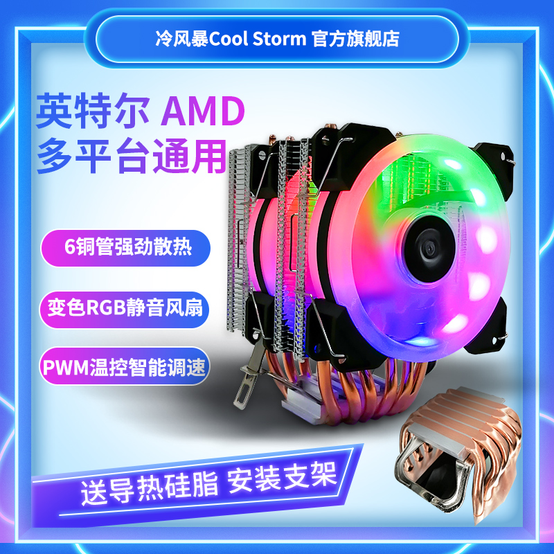 COOLST0RM 全新T900 双塔9cm风扇6热管CPU散热器 AMD1150单平台式