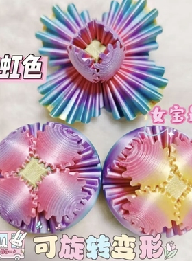创意彩色齿轮旋转球3d打印玩具Gear Ball Spin Ball益智模型玩具