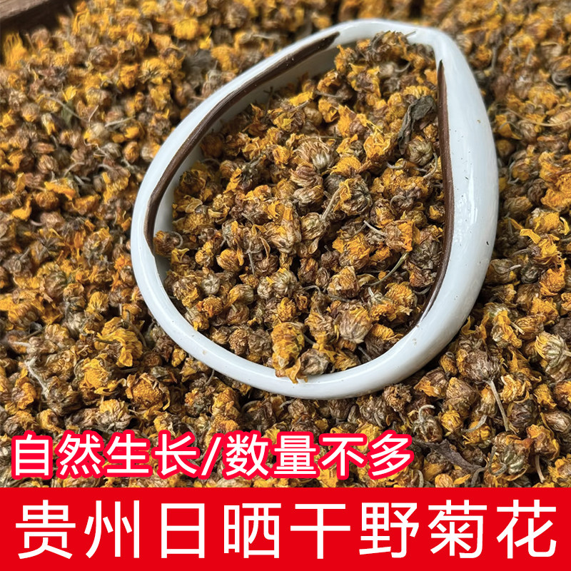 野生菊花贵州大山正品农家自然晒