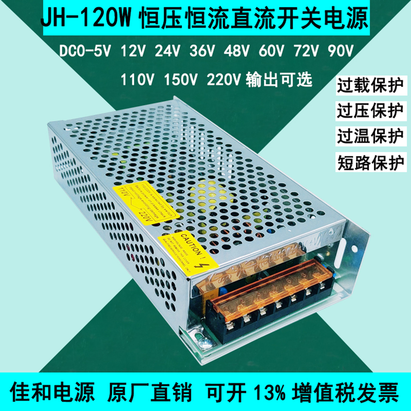 交流转直流0-5V12V24V36V48V60V72V90V110V足功率120W恒压恒流源