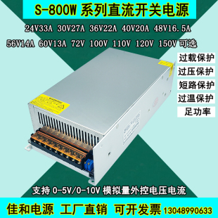 AC转DC可调压0 24V36V60V72V110V48V800W足功率稳压直流开关电源