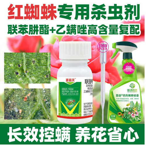 喜霸天45%联肼·乙螨唑红蜘蛛杀螨剂
