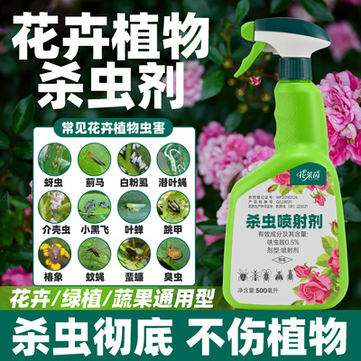 杀虫药蚜虫蓟马花卉植物杀虫剂