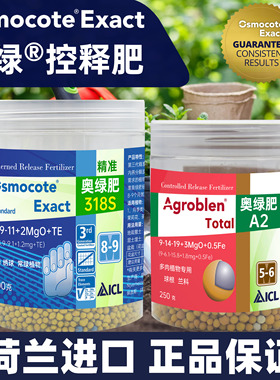 奥绿肥318月季专用多肉A2兰花盆栽进口1号通用长效控释肥缓释花肥