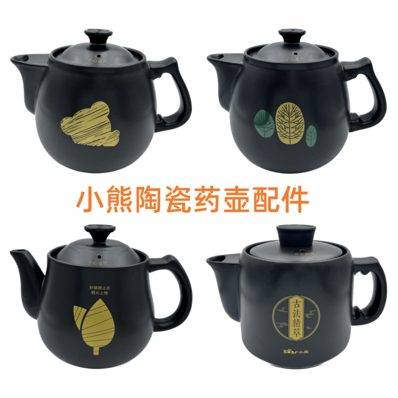 小熊煎药壶JYH-A30A1/B40Q1陶瓷药壶身盖子各型号煎药壶原厂配件