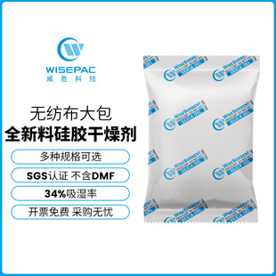 无纺布1g-30g/50g100g200g500g克工业设备用硅胶干燥除湿剂SGS