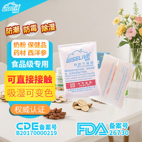 奶粉保健品药材食品茶叶干果饼干变色硅胶除湿干燥剂防潮FDA认证