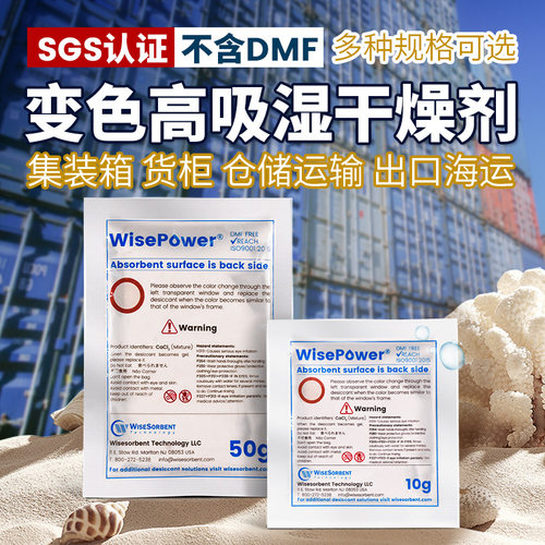 10g/30g/50g/100g集装箱运输除湿防潮出口海运变色高吸湿干燥剂