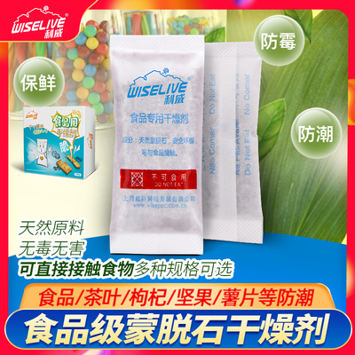 3g/5g/10g/20g/30g/100g食品干燥剂茶叶枸杞大米除湿防潮蒙脱石