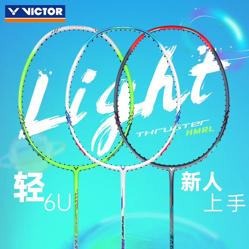 正品VICTOR羽毛球拍威克多全碳素
