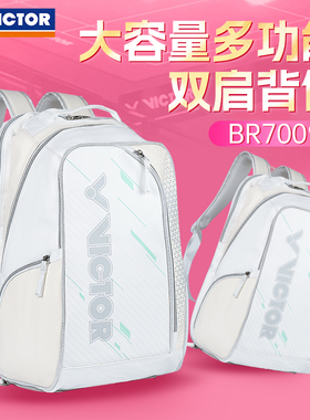 victor威克多胜利羽毛球包大容量男女款双肩球包羽毛球专用包7009
