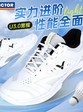 VICTOR胜利羽毛球鞋威克多正品男款女款专业稳定训练运动鞋A270