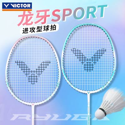 VICTOR威克多胜利羽毛球拍单双进攻型碳铝龙牙之刃TK-RYUGA-SPORT