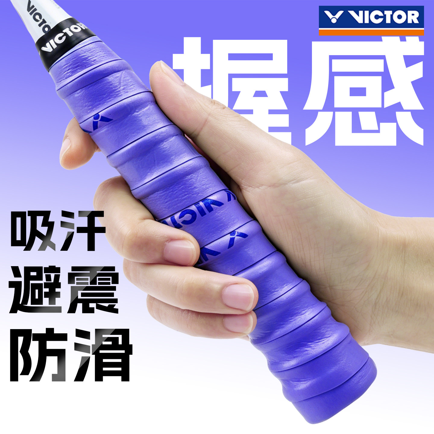 正品VICTOR胜利羽毛球拍龙骨手胶防滑吸汗手柄缠带绑带握把胶264