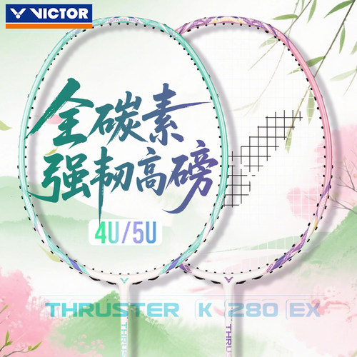 VICTOR威克多胜利羽毛球拍全碳纤维强韧高磅突击入门进攻TK-280EX