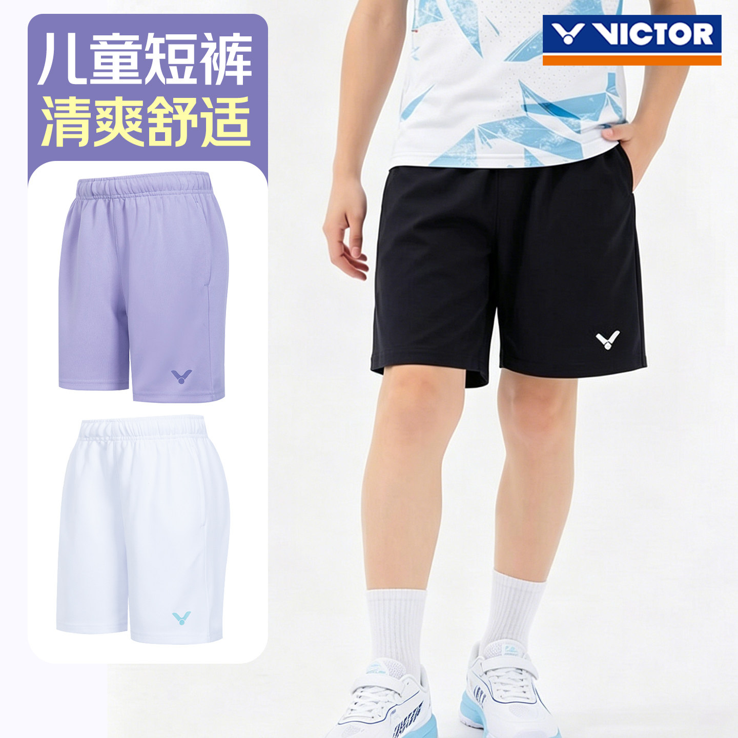 VICTOR威克多胜利羽毛球训练运动短裤儿童青少年易干透气R-62203