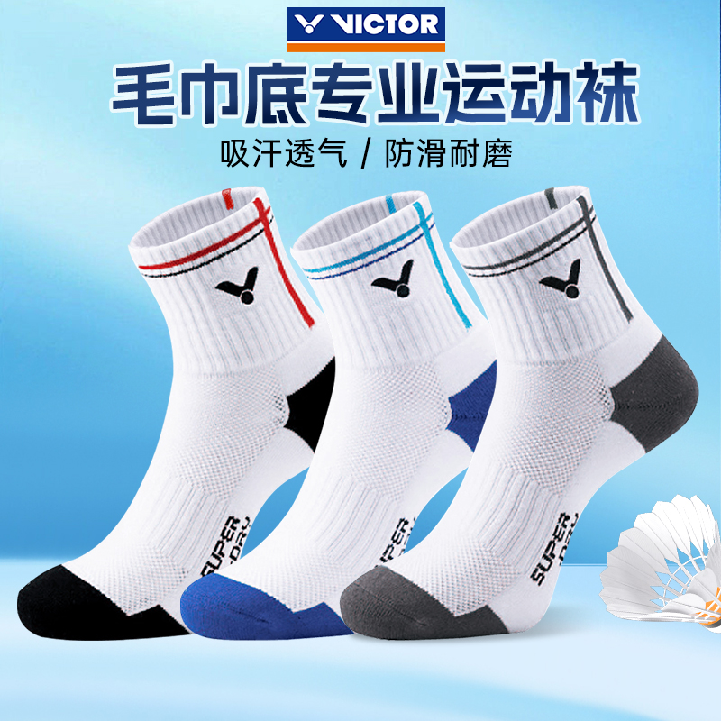 正品victor胜利羽毛球袜子