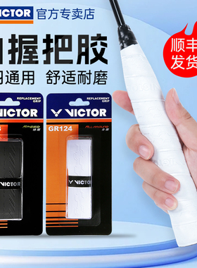 正品victor胜利羽毛球拍手胶绑带防滑耐用内握把胶专用底胶GR123