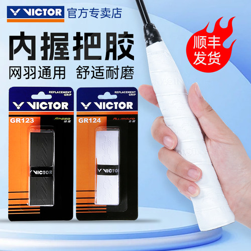 正品victor胜利羽毛球拍手胶绑带防滑耐用内握把胶专用底胶GR123