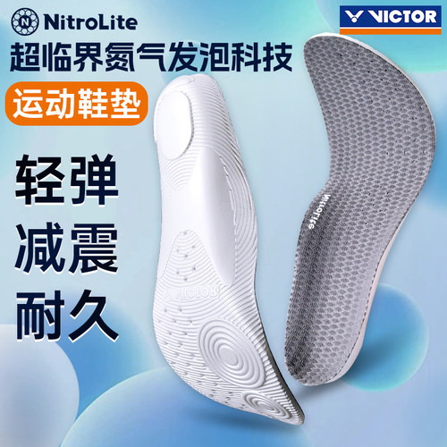 Victor威克多官方正品软弹减震