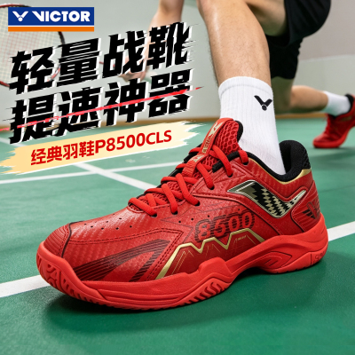 victor胜利威克多羽毛球鞋男女稳定缓震抗扭26新色运动鞋P8500CLS