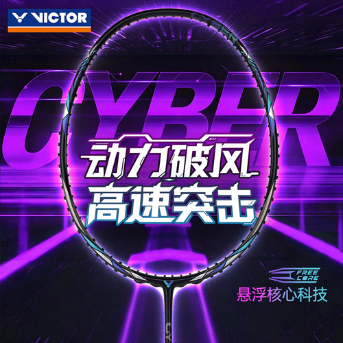 victor胜利羽毛球拍威克多专业级速度型进攻拍神速赛博ARS-CYBER