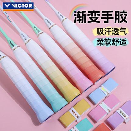 VICTOR胜利威克多羽毛球拍渐变手胶缠外握把胶防滑吸汗带光面耐用