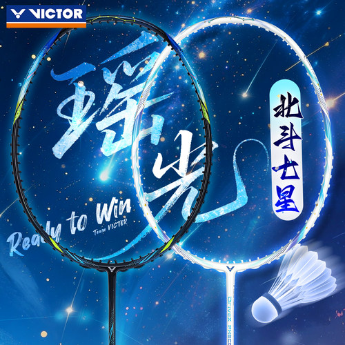 新品VICTOR威克多羽毛球拍训练级全碳素速度型球拍瑶光天玑天璇