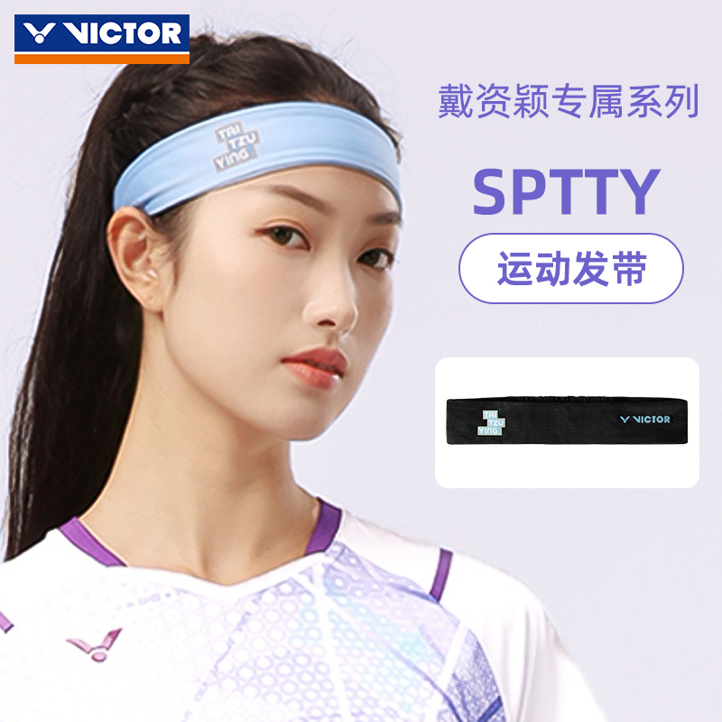 戴资颖专属victor胜利羽毛球运动发带威克多吸汗跑步篮球头带TTY