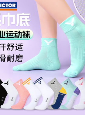 victor胜利羽毛球袜男女加厚毛巾底运动吸汗中短筒袜威克多SK192