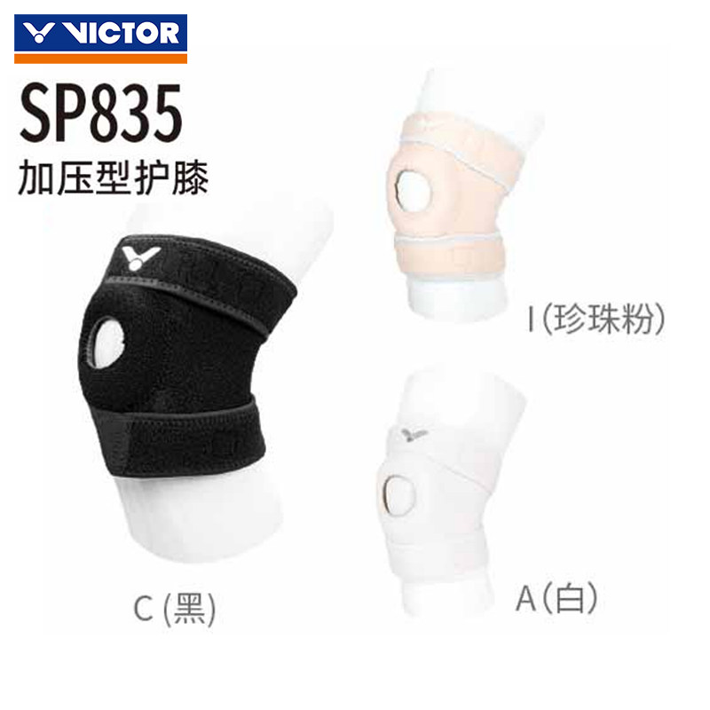 victor胜利威克多羽毛球护膝运动护具高弹力加压膝关节束套SP835,运动/瑜伽/健身/球迷用品,运动护膝/髌骨带,淘宝优惠券,粉丝福利购,淘宝优惠卷