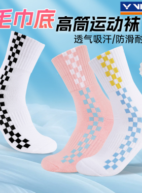 正品victor胜利男女款羽毛球袜威克多毛巾底运动袜长筒透气SK1004