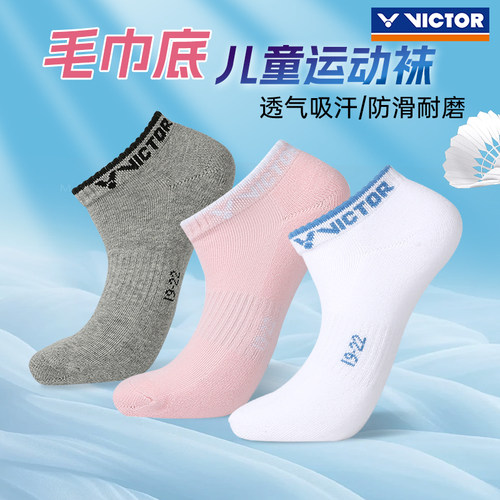 正品儿童羽毛球袜VICTOR