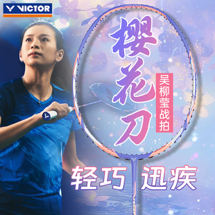 12F超轻女拍 VICTOR胜利威克多樱花刀羽毛球拍碳素纤维速度极速JS