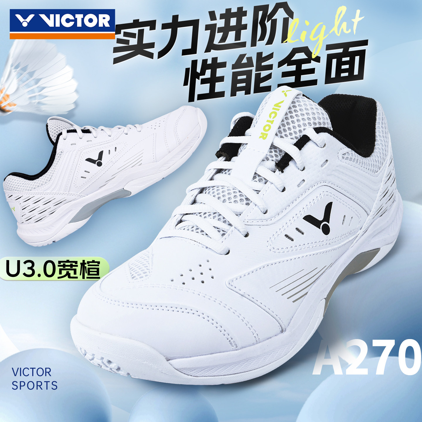 VICTOR胜利羽毛球鞋威克多男款女款专业稳定训练运动鞋A270岳云鹏图片