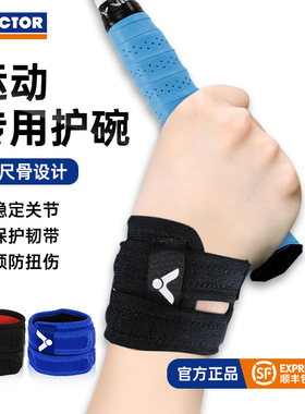 官方正品victor威克多胜利专业手腕护套防运动扭伤束套腕带SP152