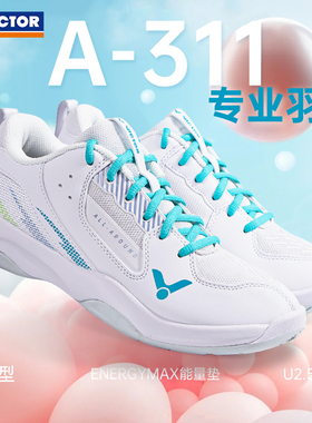 VICTOR/胜利威克多系列专业透气稳定运动羽毛球鞋A311A女款9200TD