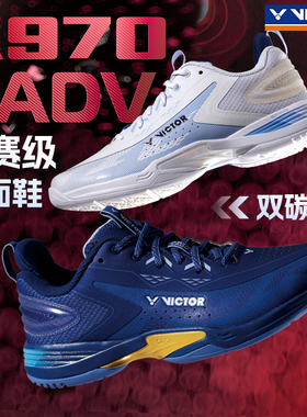 VICTOR胜利威克多羽毛球鞋全面类男女款减震防滑专业比赛A970cADV