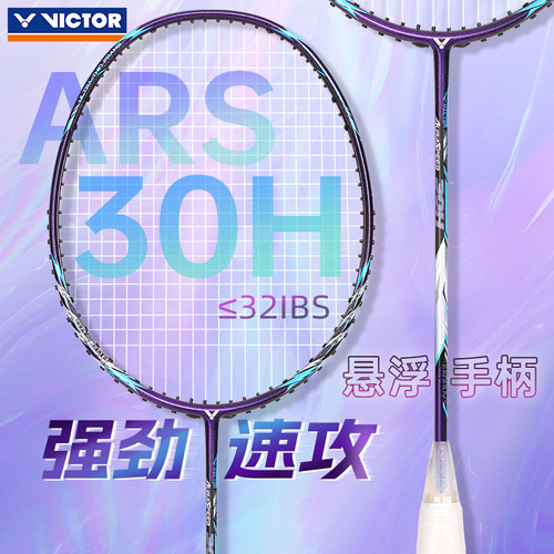正品羽毛球拍VICTOR神速