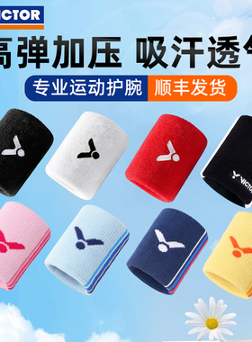 正品VICTOR胜利运动护腕威克多擦汗腕带羽毛球手腕护套吸汗SP123