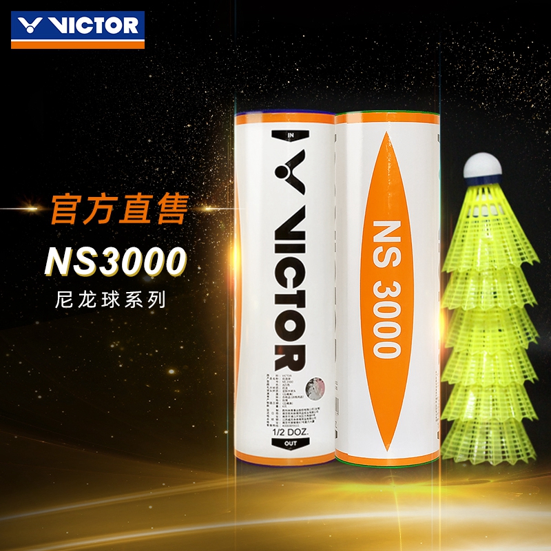 耐打稳定尼龙球victor胜利羽毛球